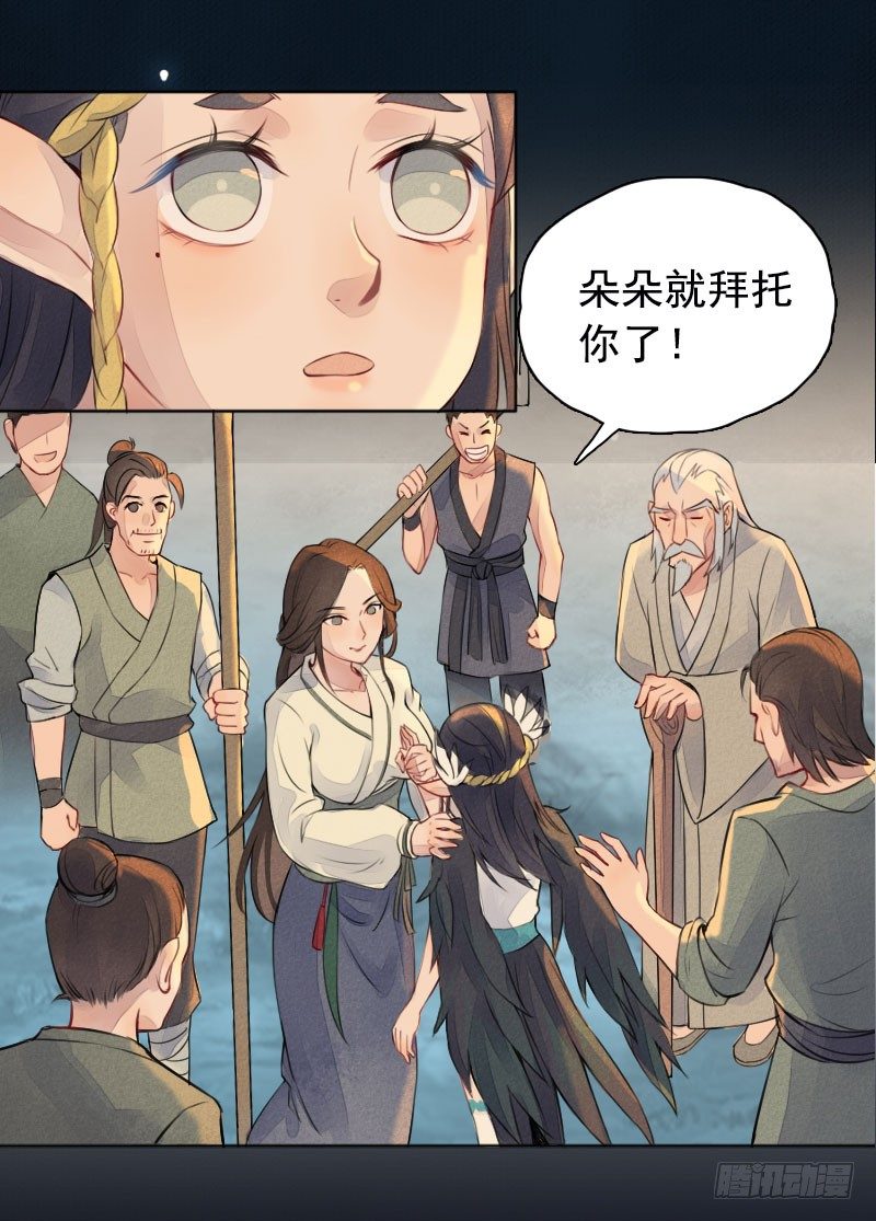 狩與雪（西行紀同人） - 第15話：鷺鷺之死·下 - 2