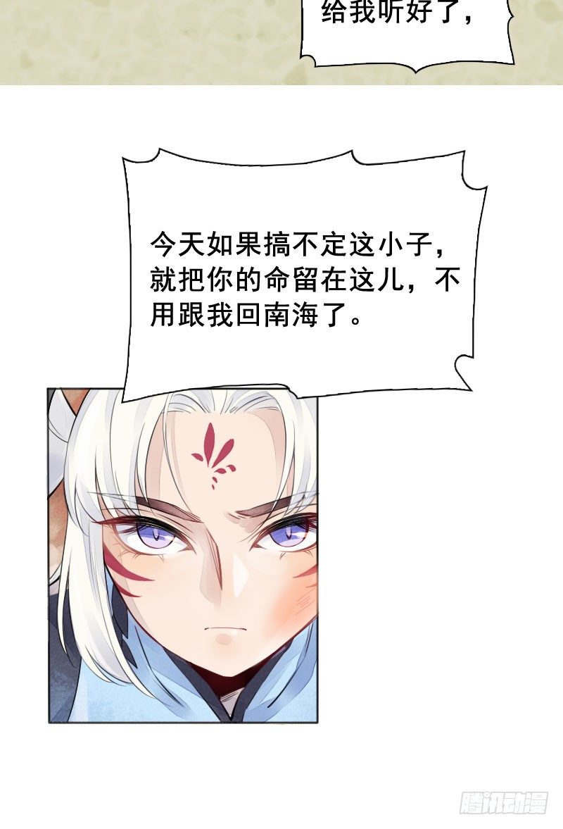 第19话：南海龙王子&middot;下-第20话