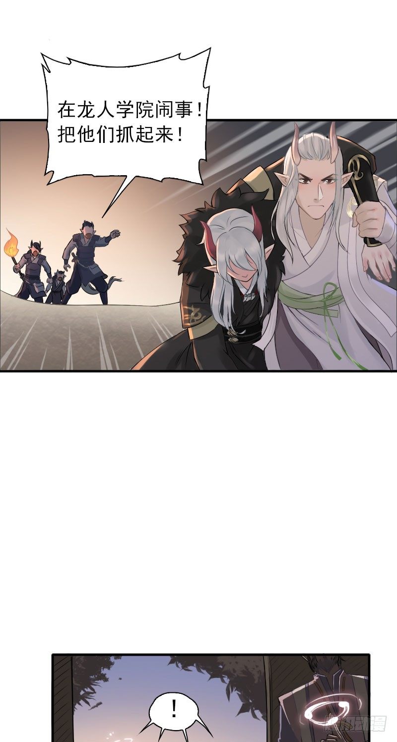 第27话：龙魂相接&middot;上-第28话