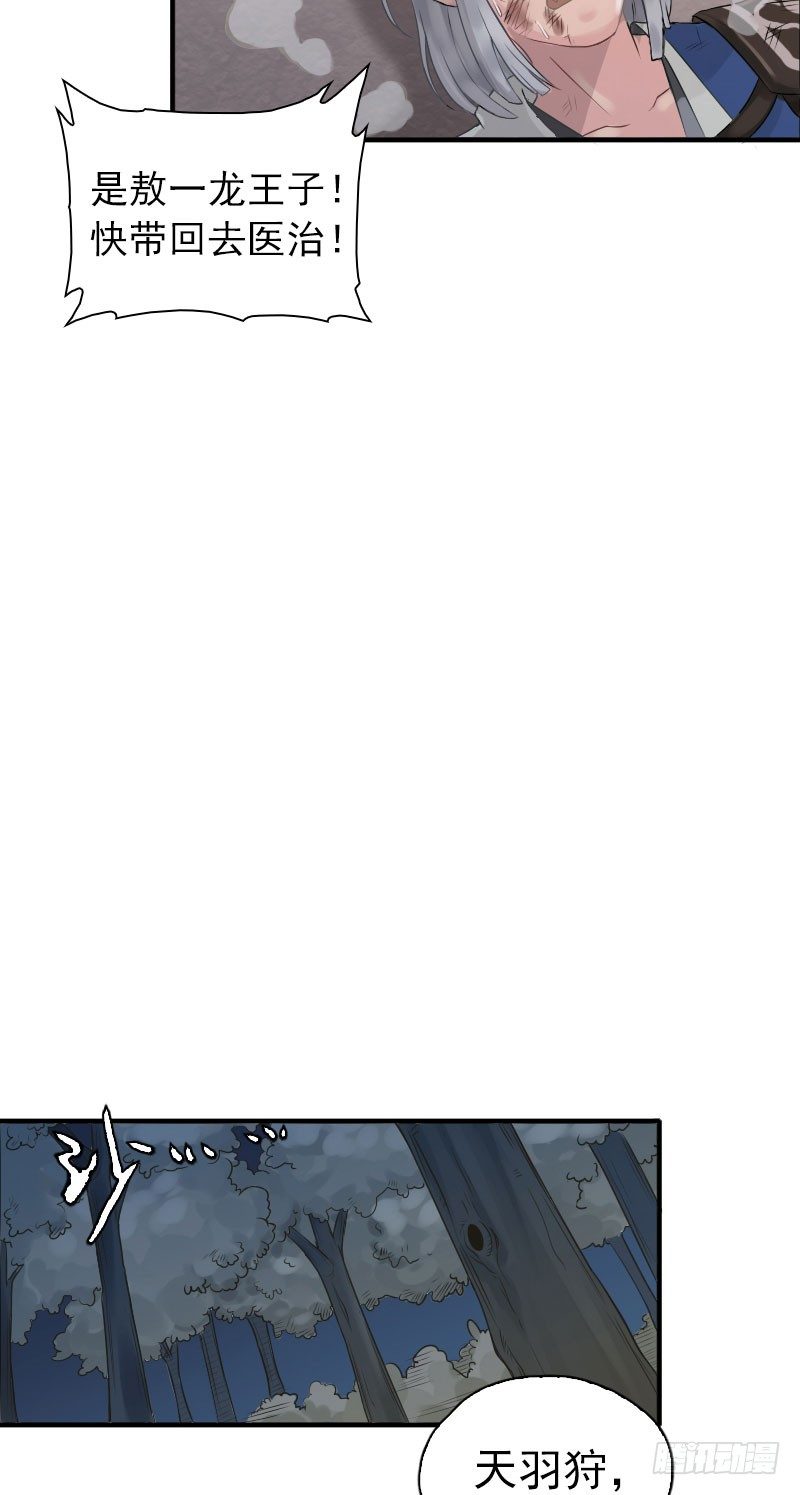 第27话：龙魂相接&middot;上-第28话