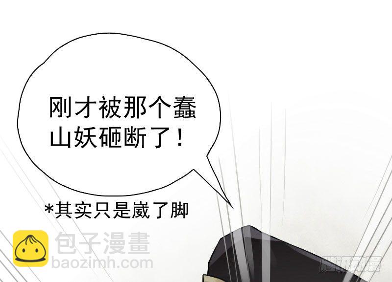 狩與雪（西行紀同人） - 第3話：不可能完成·上 - 3