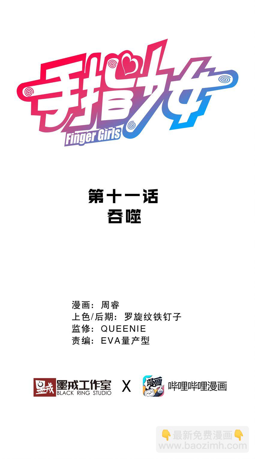 011 吞噬(1/2)-第12话