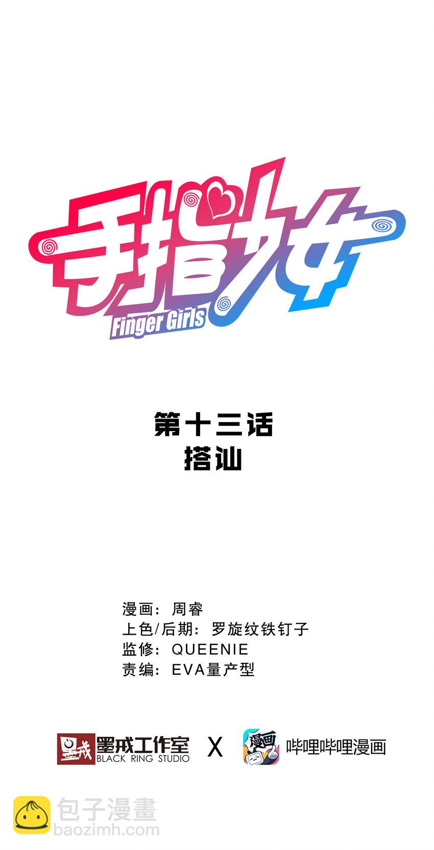 013 搭讪(1/2)-第14话