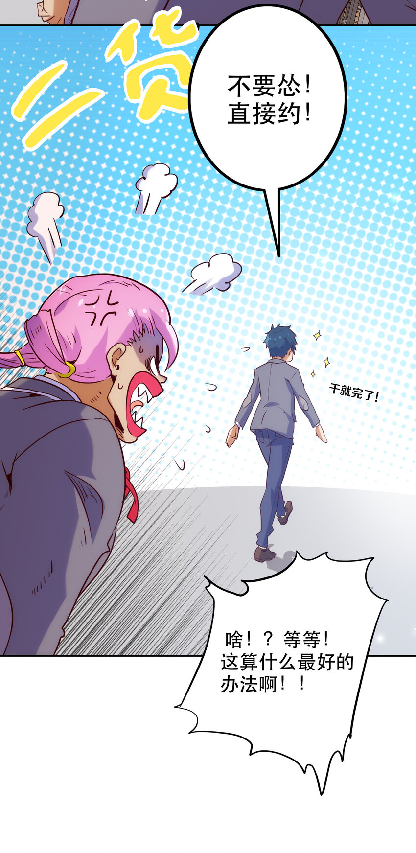 013 搭讪(1/2)-第14话