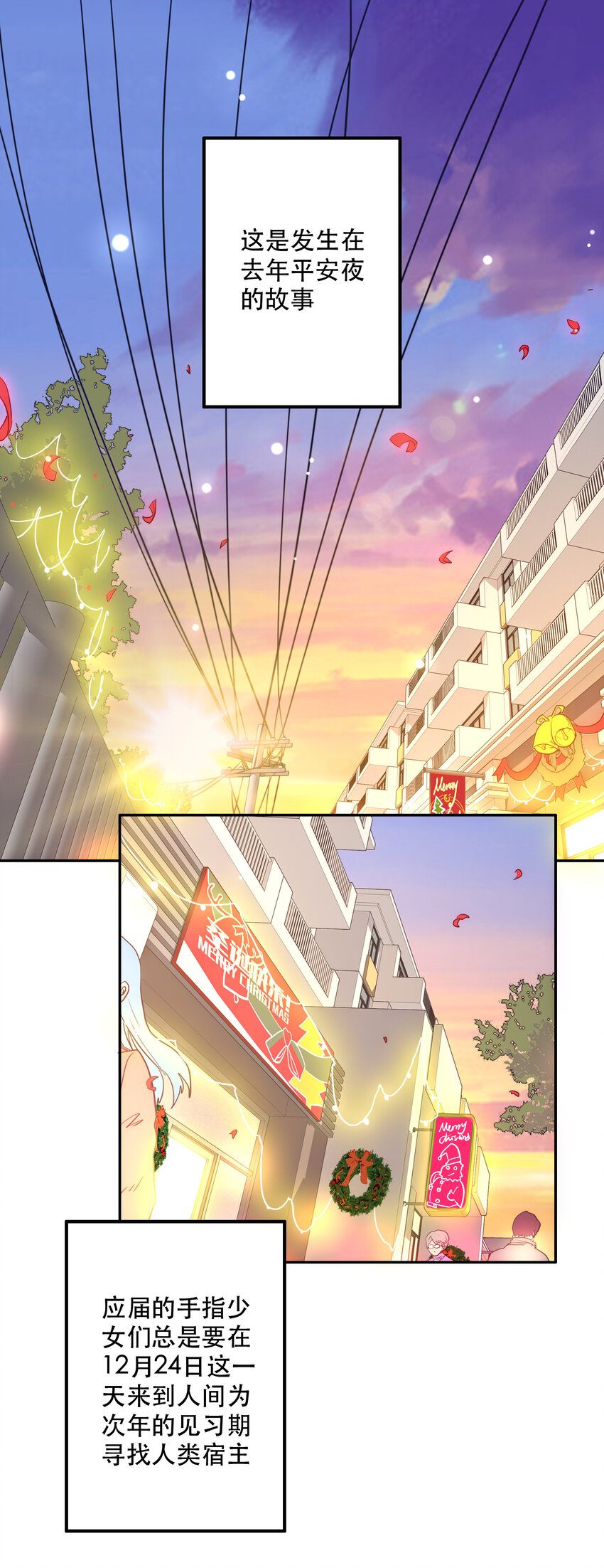 特别篇 圣诞树下的约定(1/2)-第16话