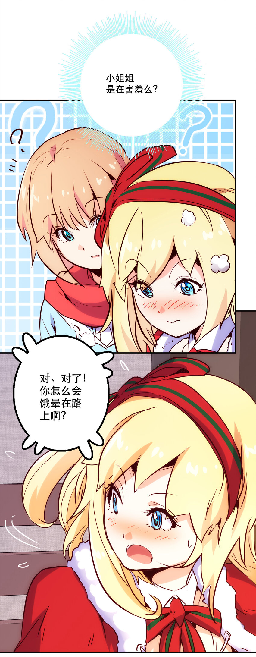 特别篇 圣诞树下的约定(1/2)-第16话