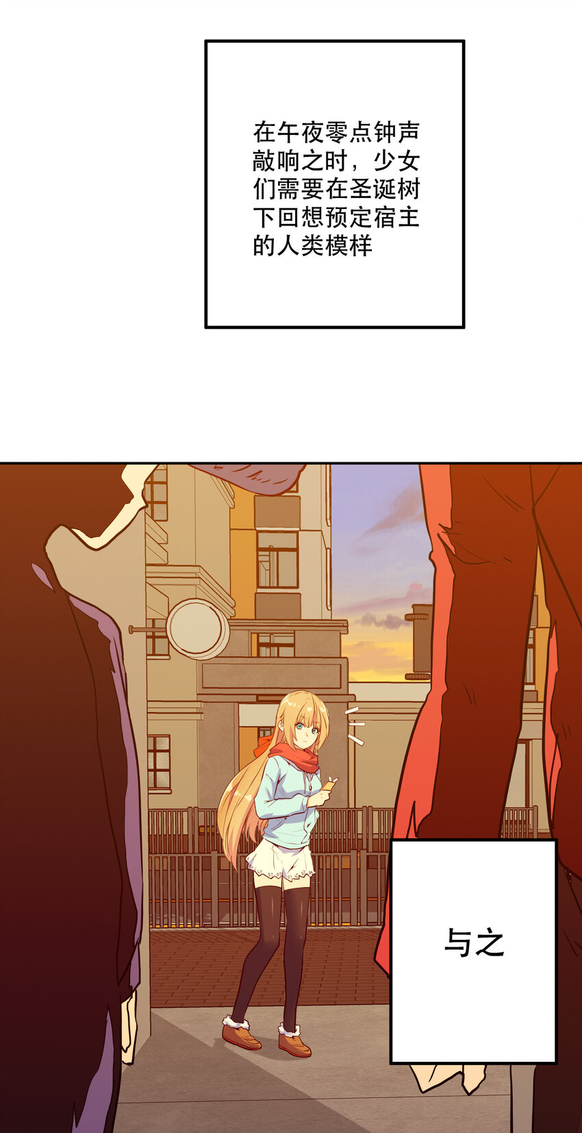 特别篇 圣诞树下的约定(1/2)-第16话