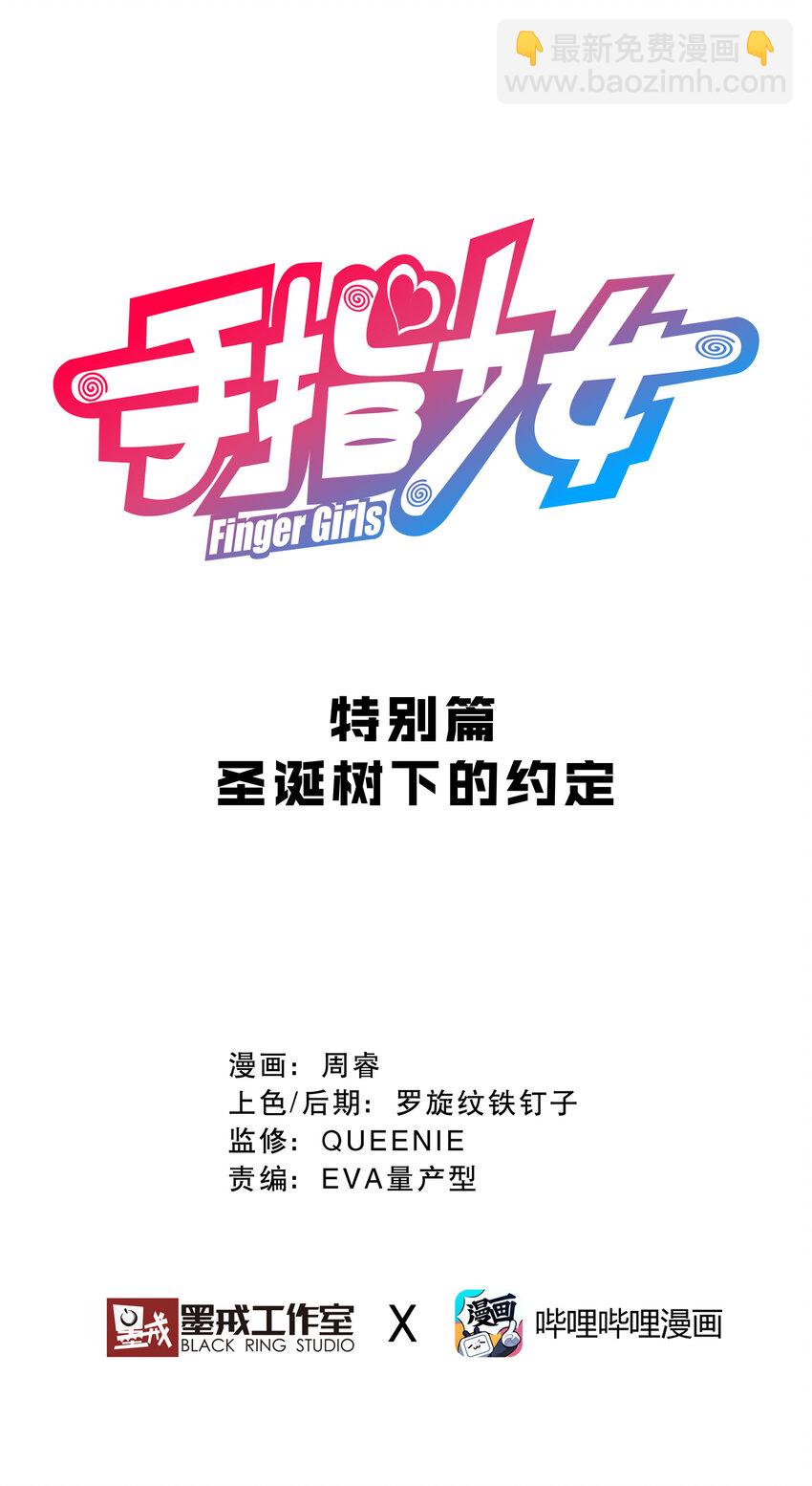 特别篇 圣诞树下的约定(1/2)-第16话
