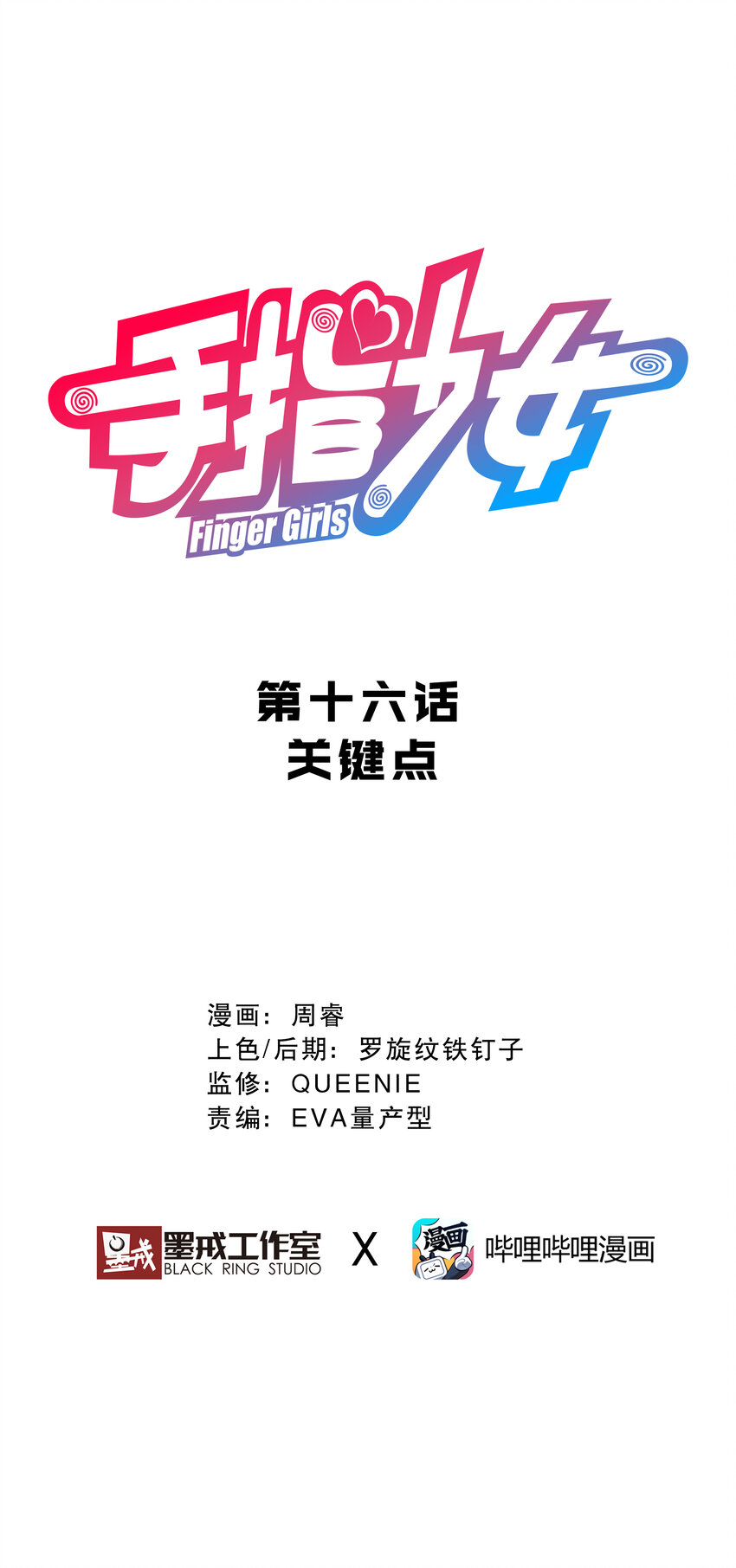 016 关键点(1/2)-第18话