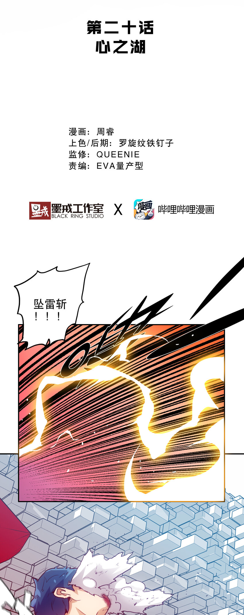 020 心之湖(1/2)-第22话