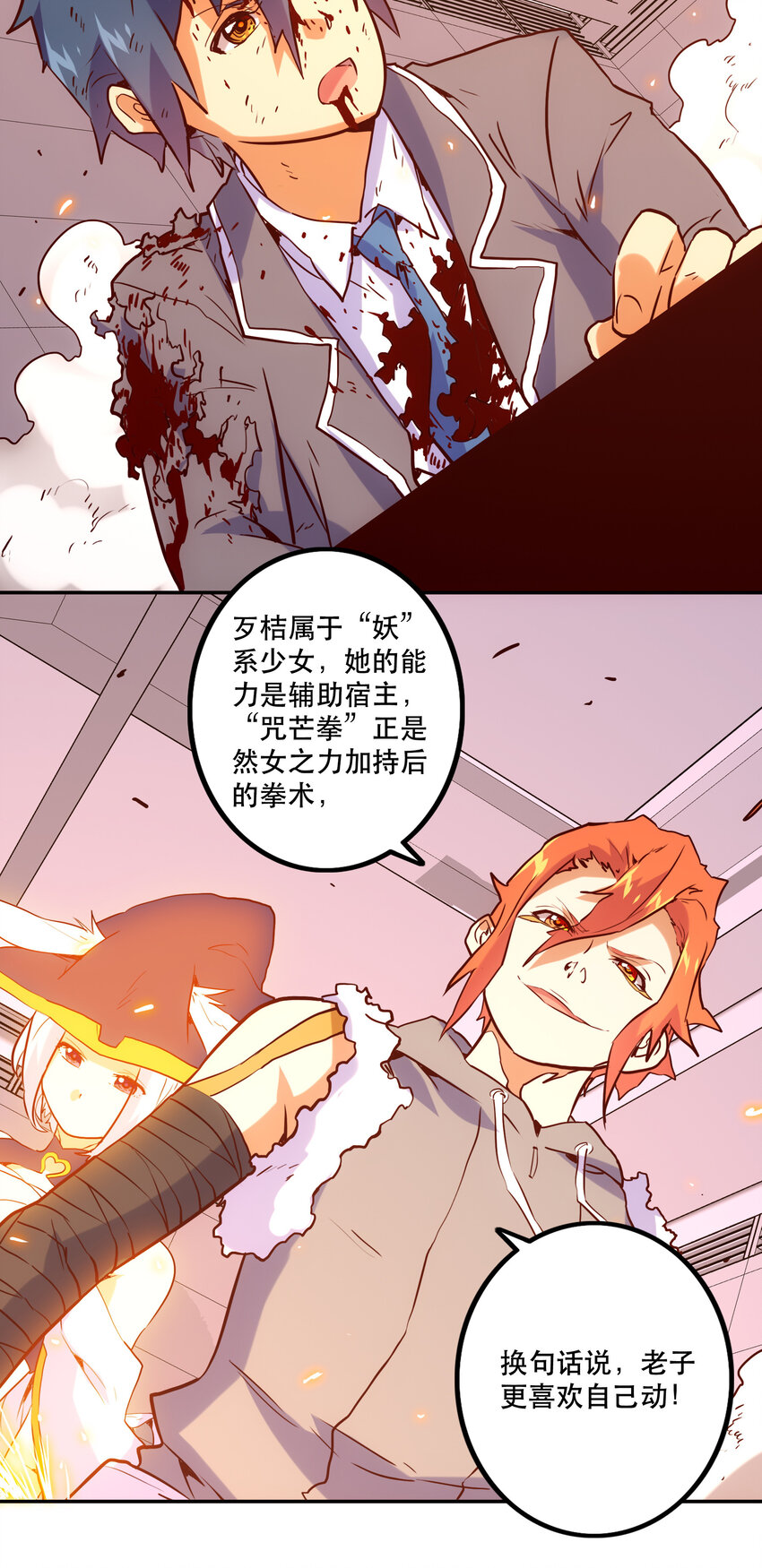 026 残存(1/2)-第28话