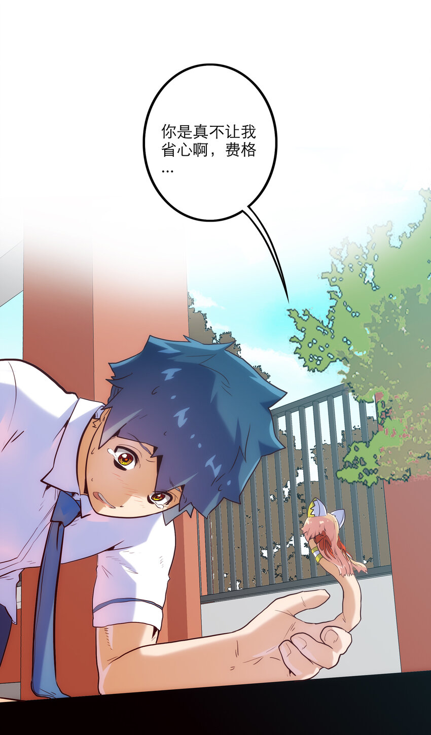 004 费格同学是大笨蛋！(1/2)-第4话