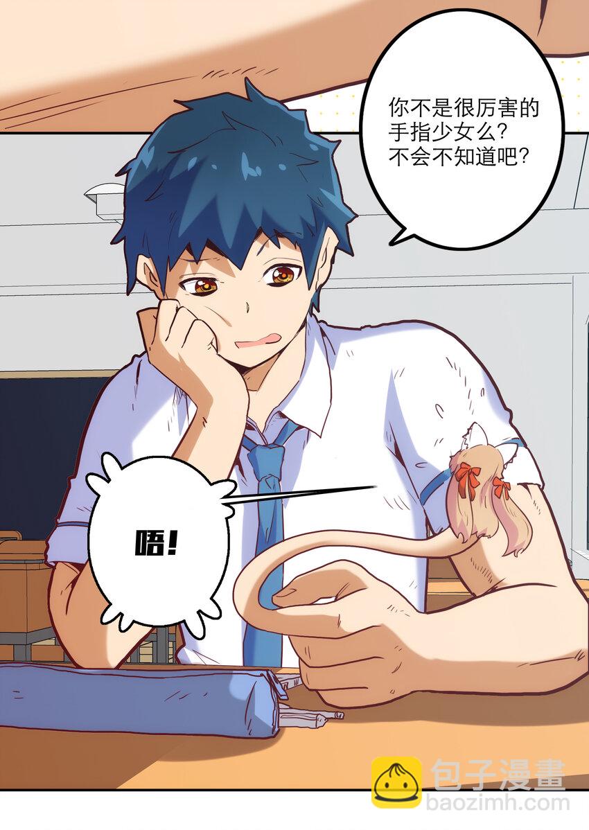 004 费格同学是大笨蛋！(1/2)-第4话