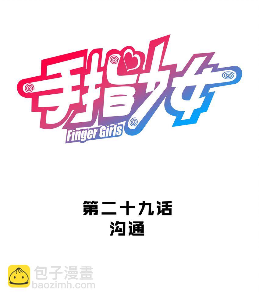 029 沟通(1/2)-第32话