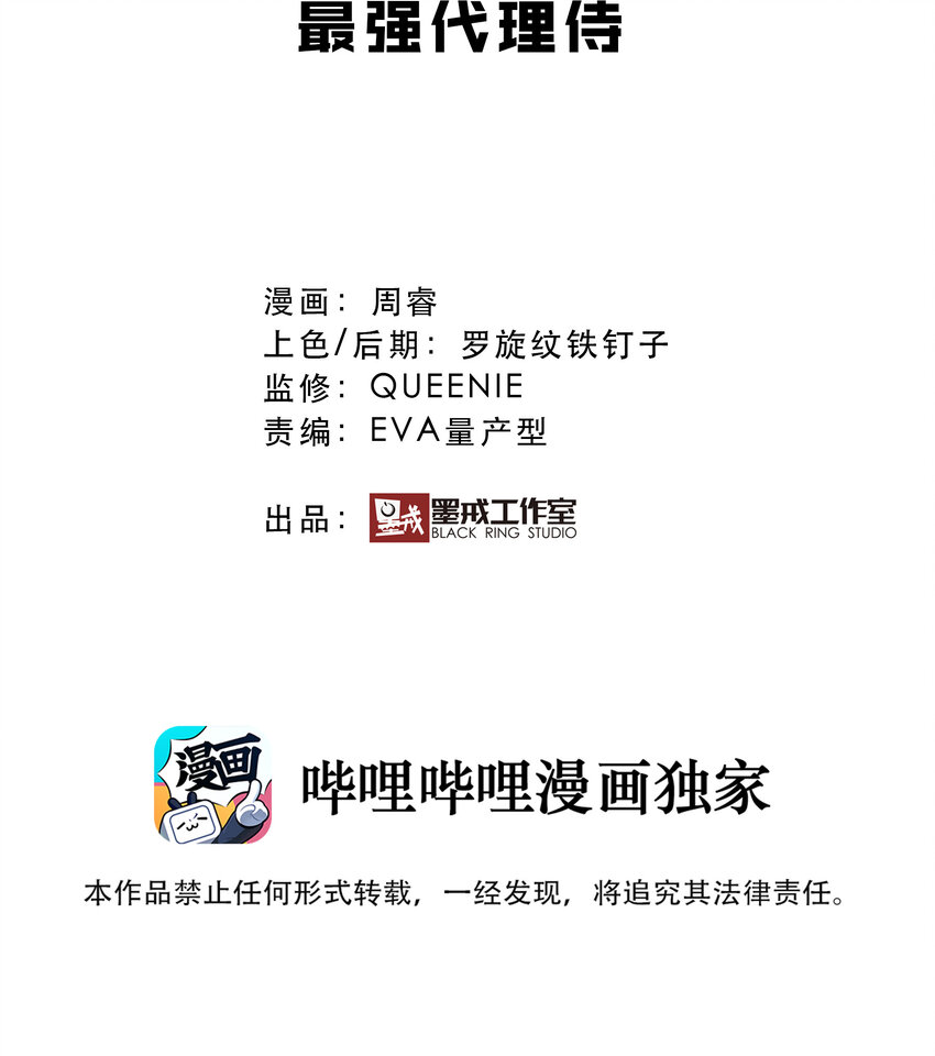 037 最强代理侍(1/2)-第40话