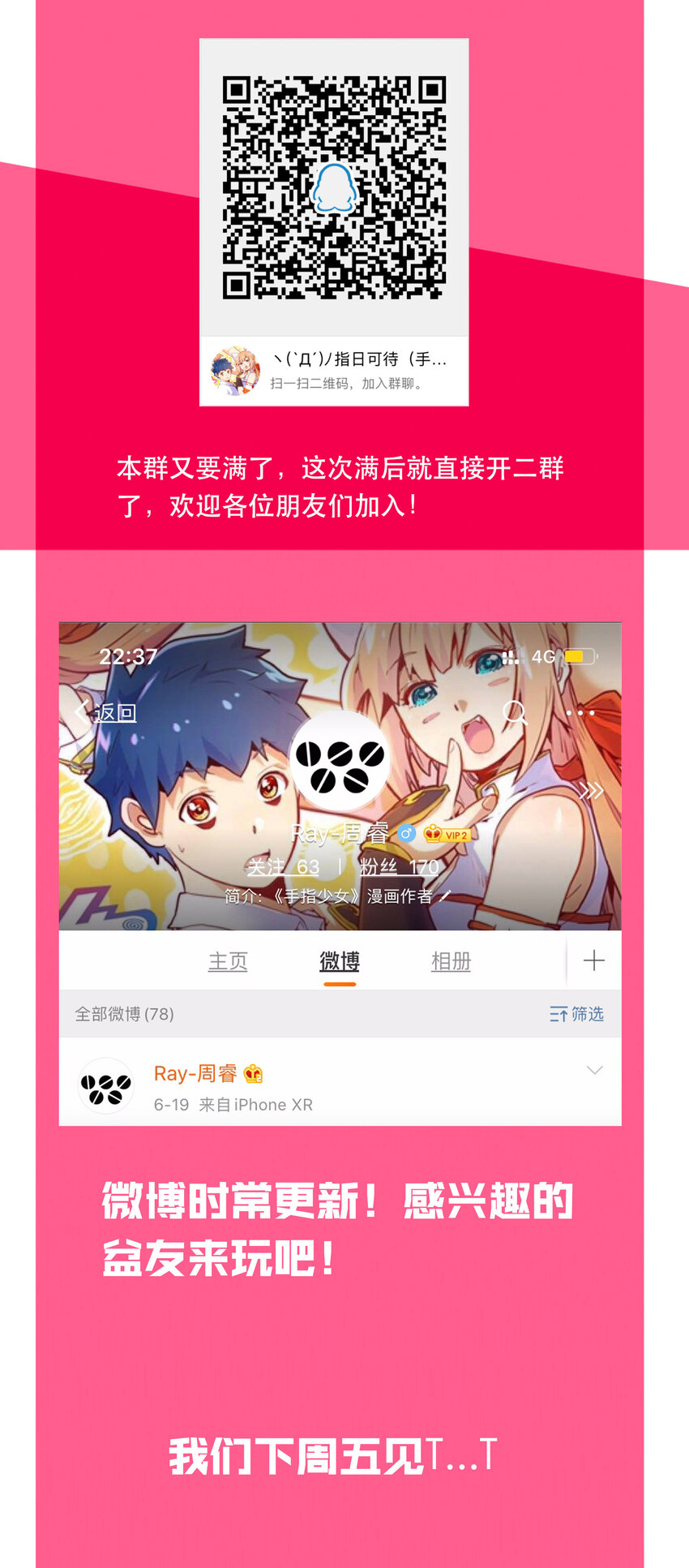 本周停更 本周停更-第46话