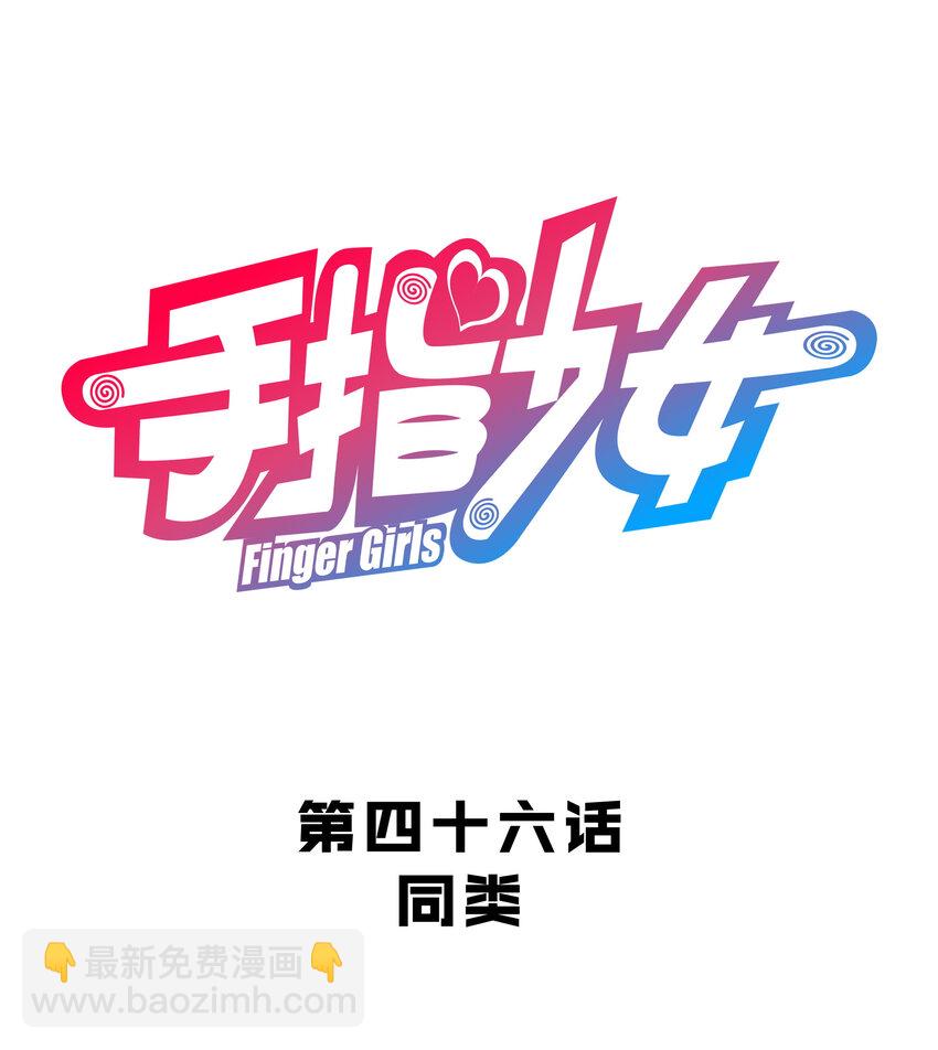 046 同类(1/2)-第50话