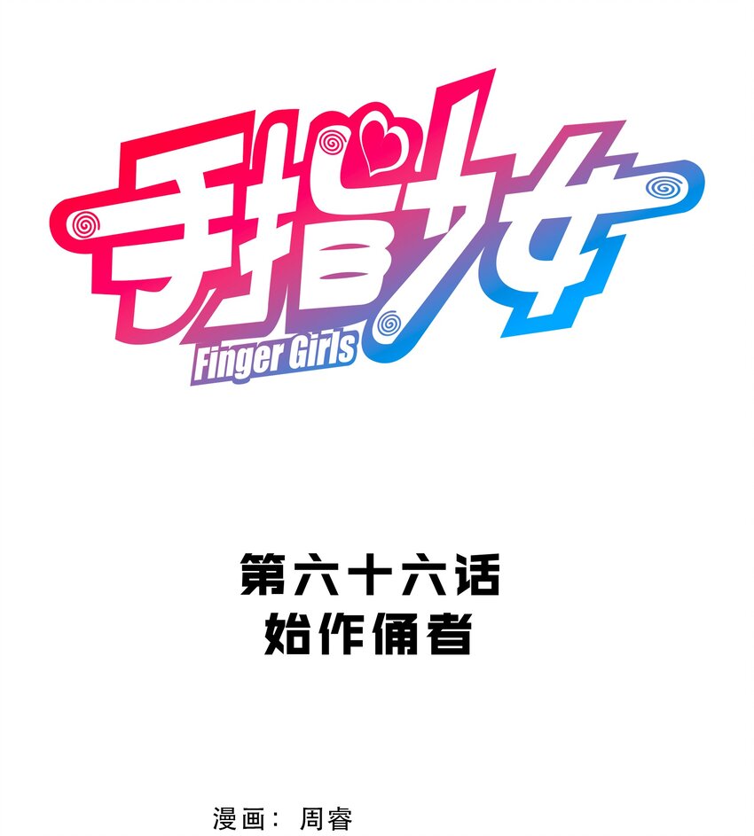 066 始作俑者-第70话