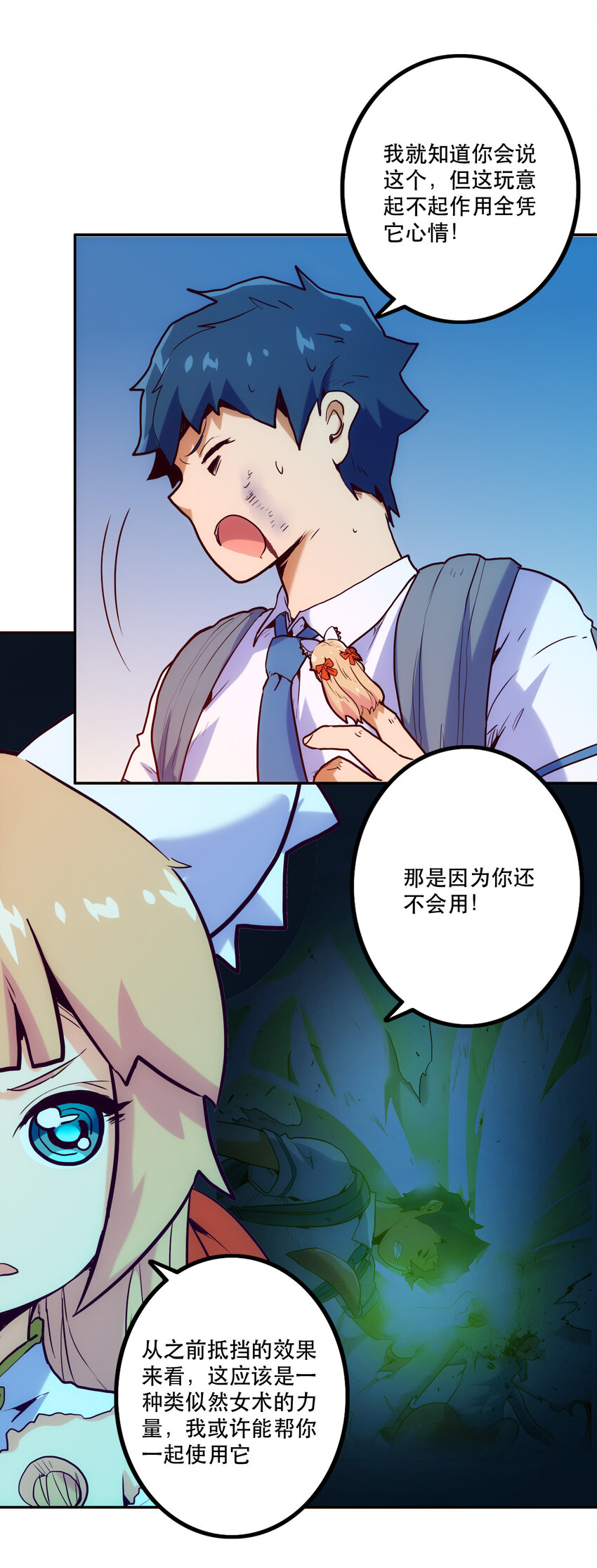 008 觉醒(1/2)-第8话