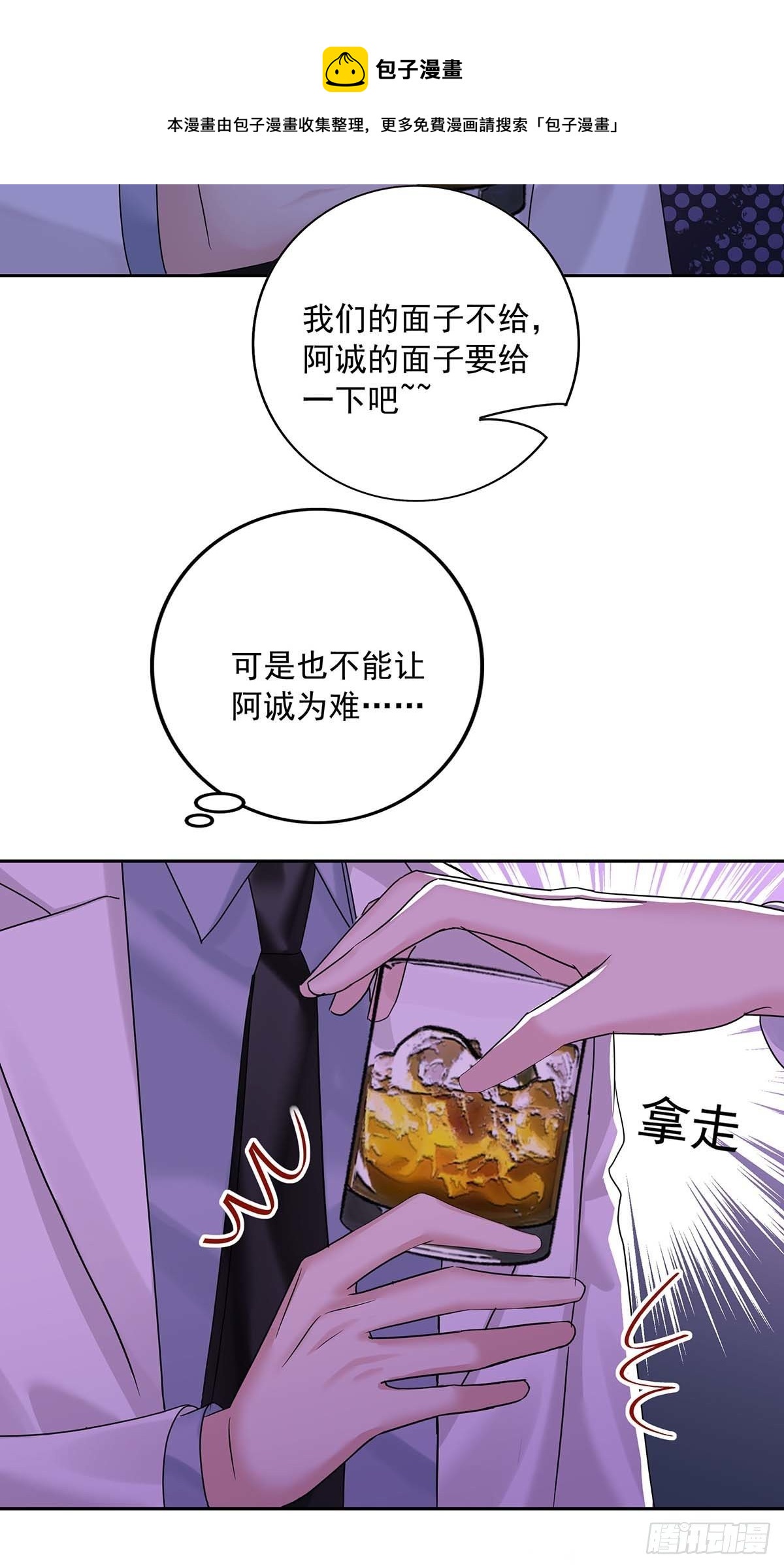 第22话 我替他喝-第24话