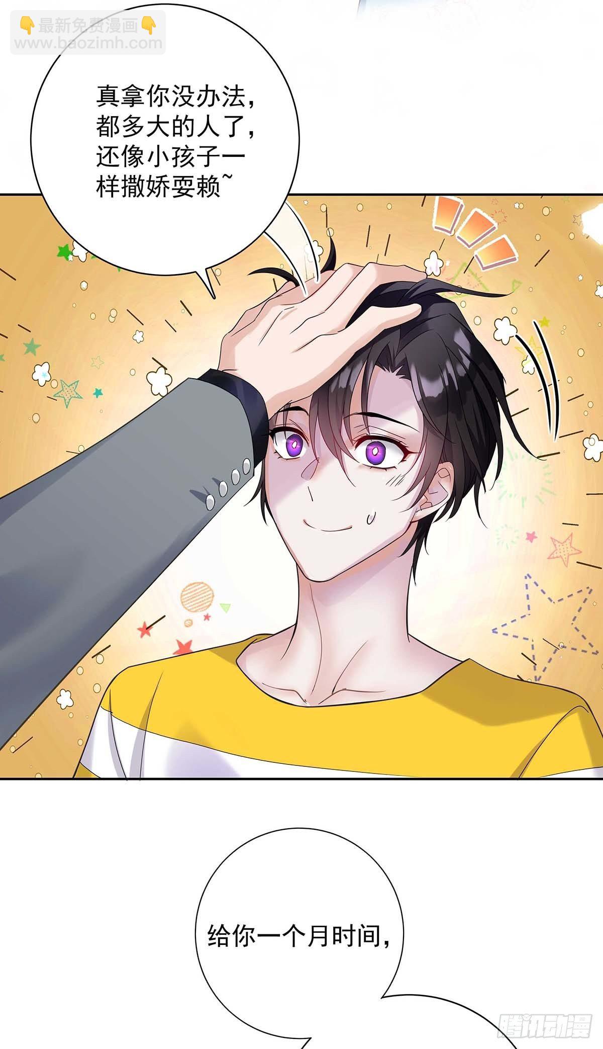 第2话 给我玩三十天-第4话