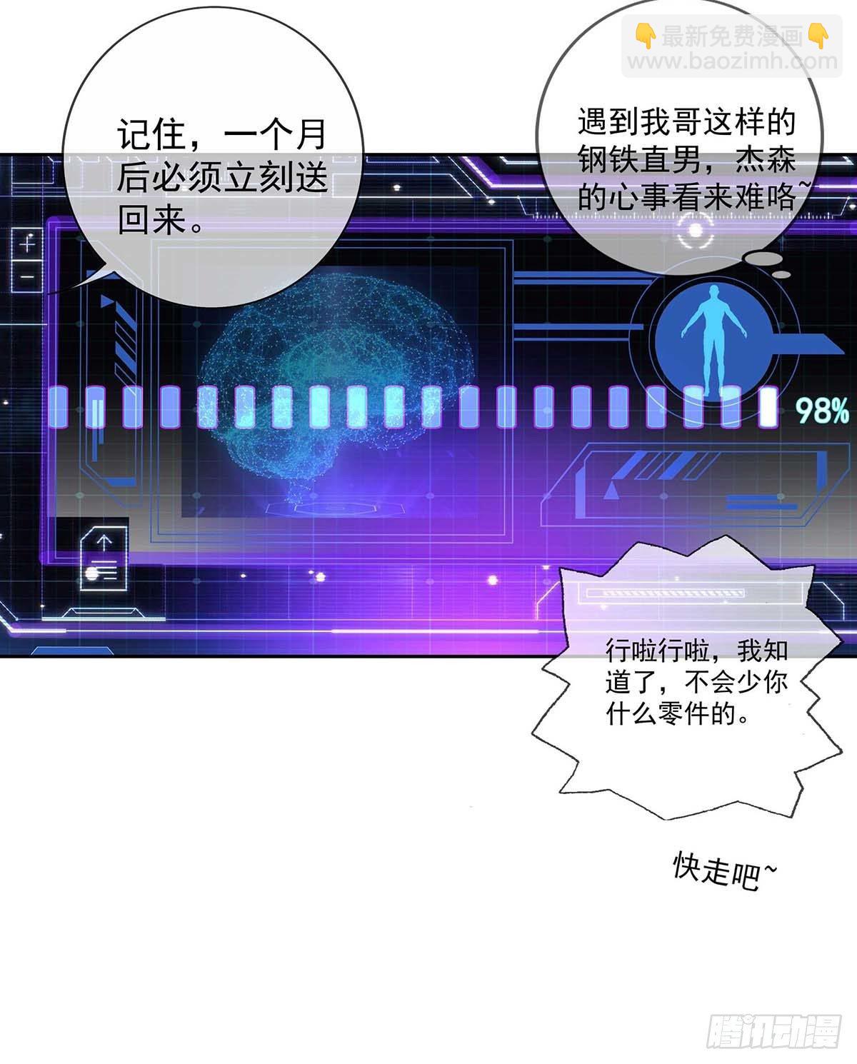 第2话 给我玩三十天-第4话