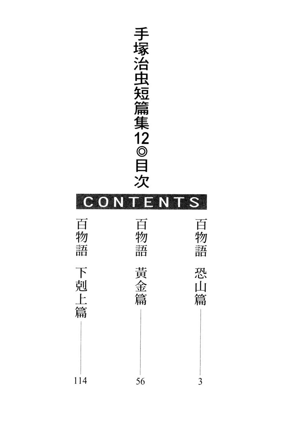 手冢治虫短篇集 - 第12卷(1/4) - 4