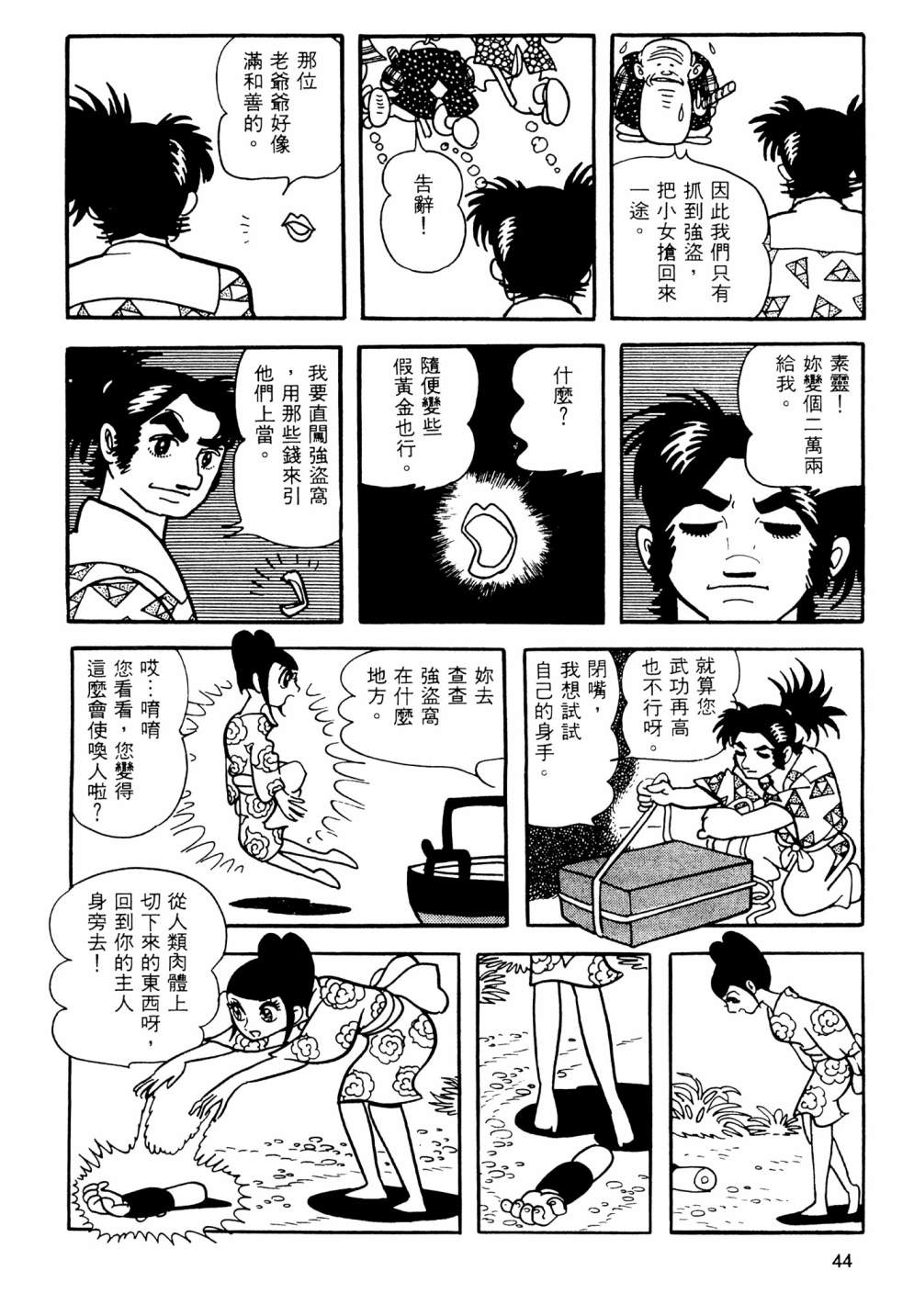 手冢治虫短篇集 - 第12卷(1/4) - 6