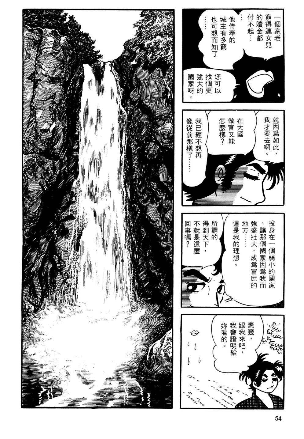 手冢治虫短篇集 - 第12卷(2/4) - 2