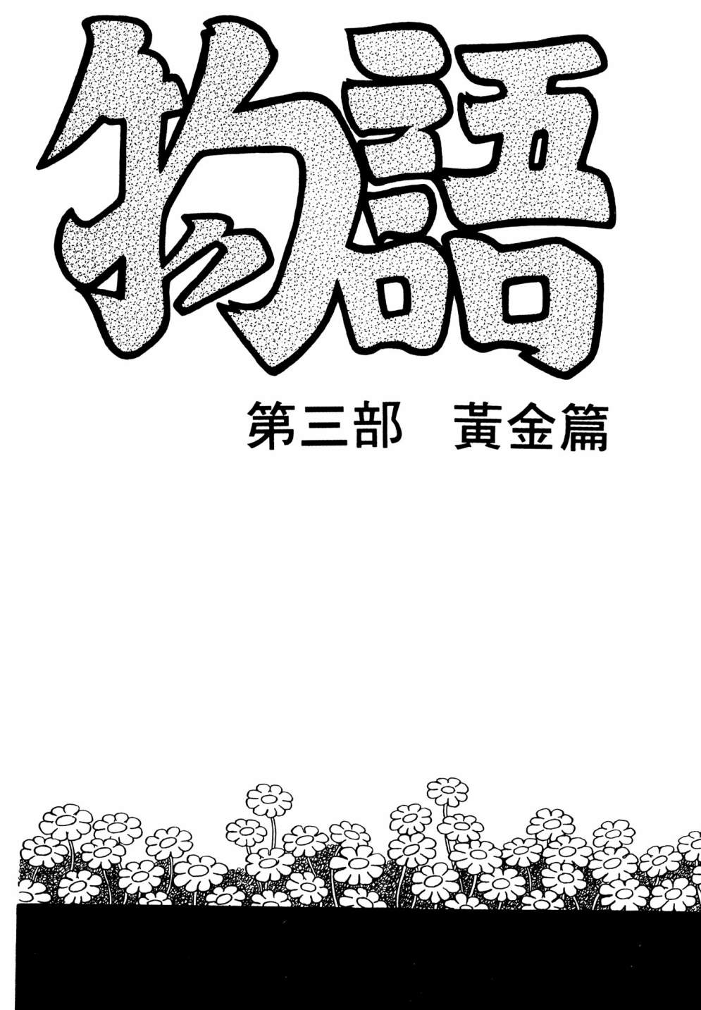 手冢治虫短篇集 - 第12卷(2/4) - 4