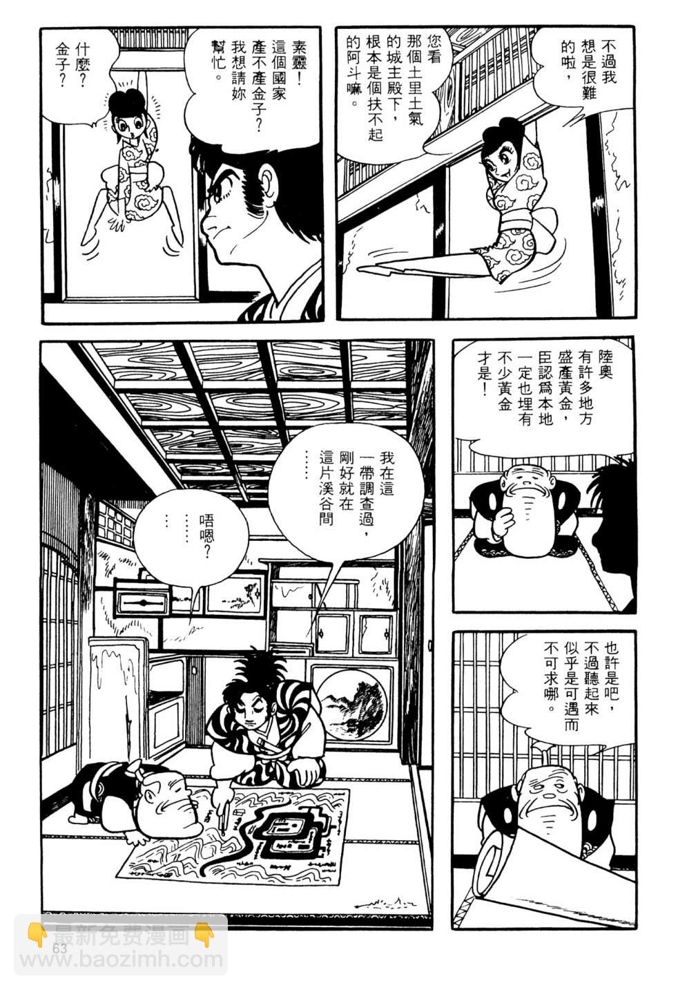 手冢治虫短篇集 - 第12卷(2/4) - 3