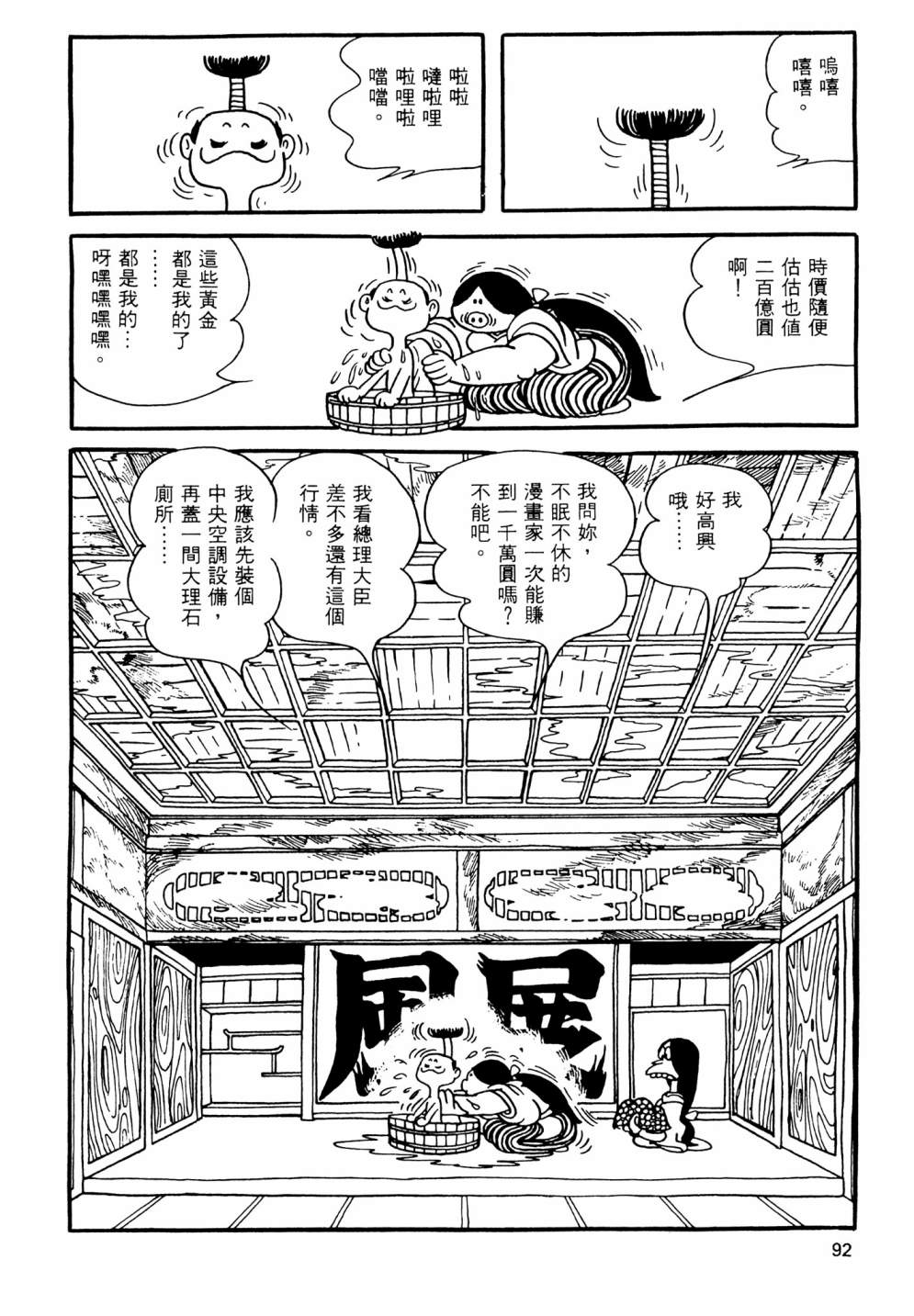 手冢治虫短篇集 - 第12卷(2/4) - 8