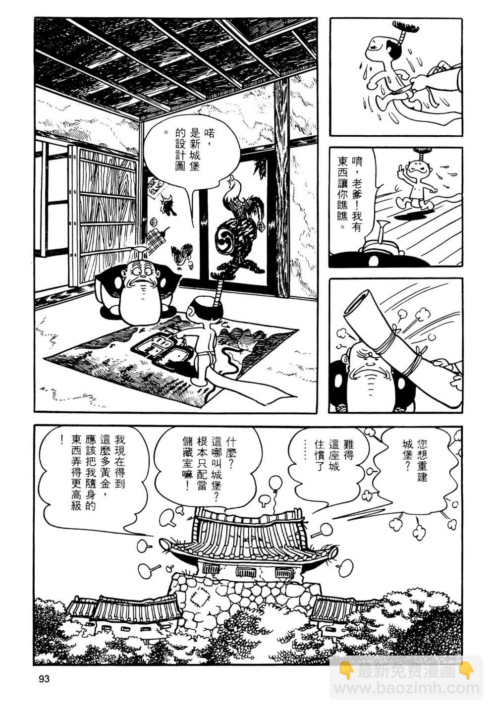 手冢治虫短篇集 - 第12卷(2/4) - 1