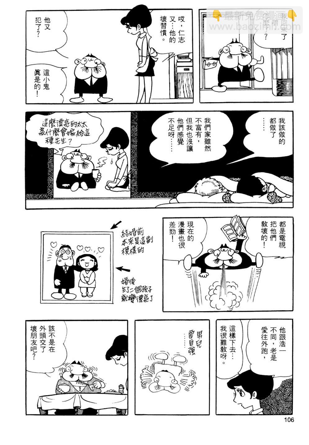 手冢治虫短篇集 - 第14卷(3/4) - 4