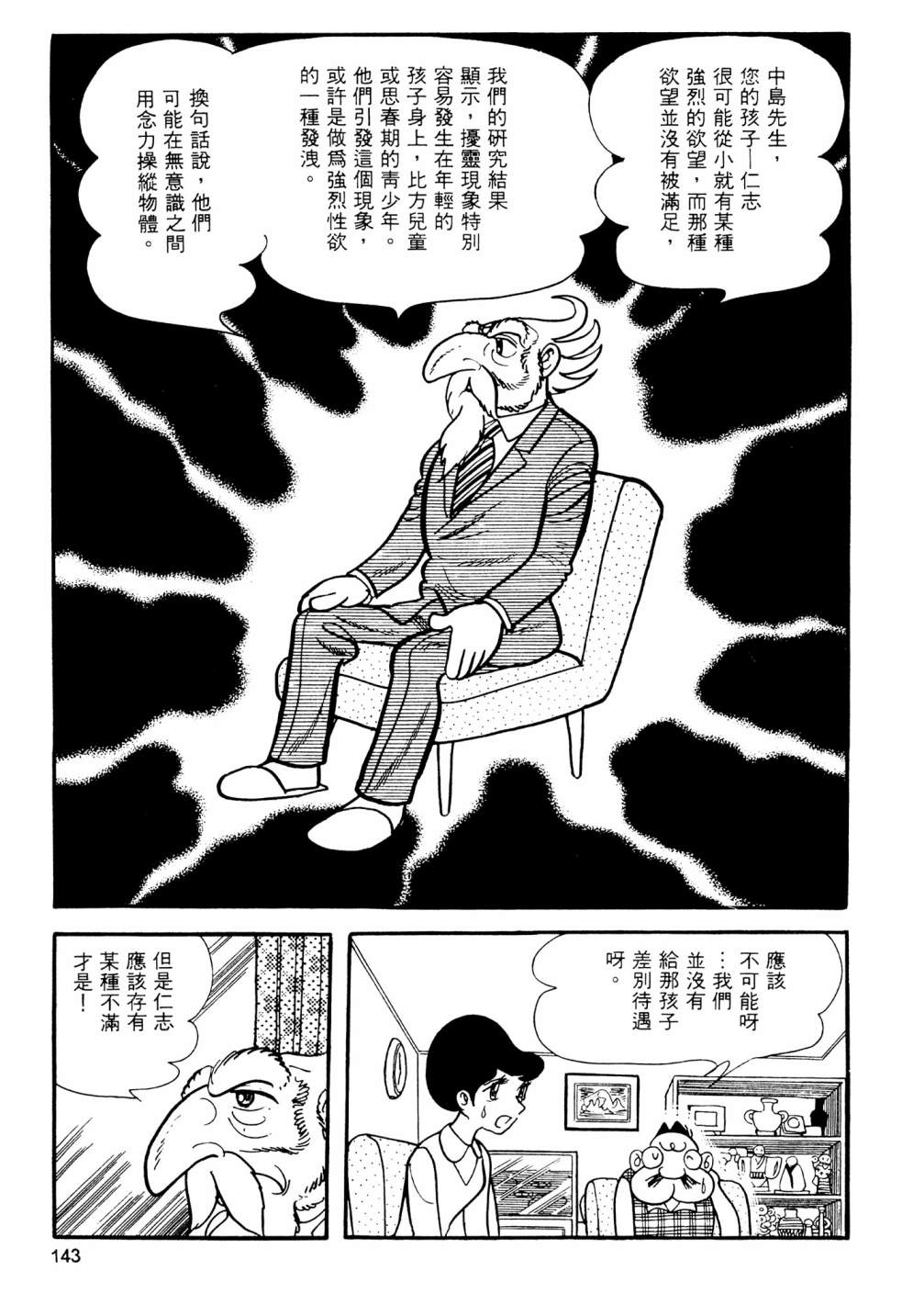 手冢治虫短篇集 - 第14卷(3/4) - 1