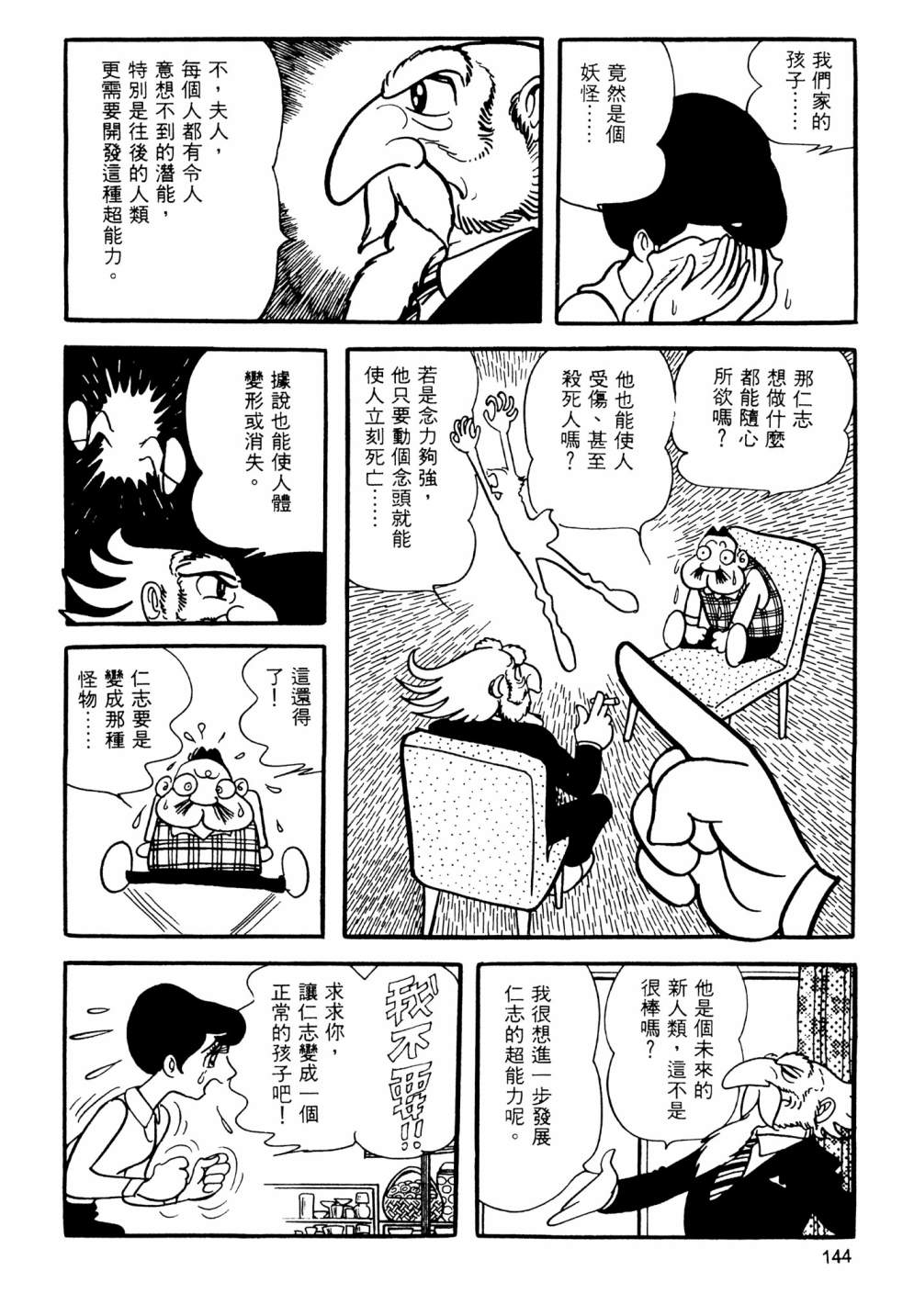 手冢治虫短篇集 - 第14卷(3/4) - 2