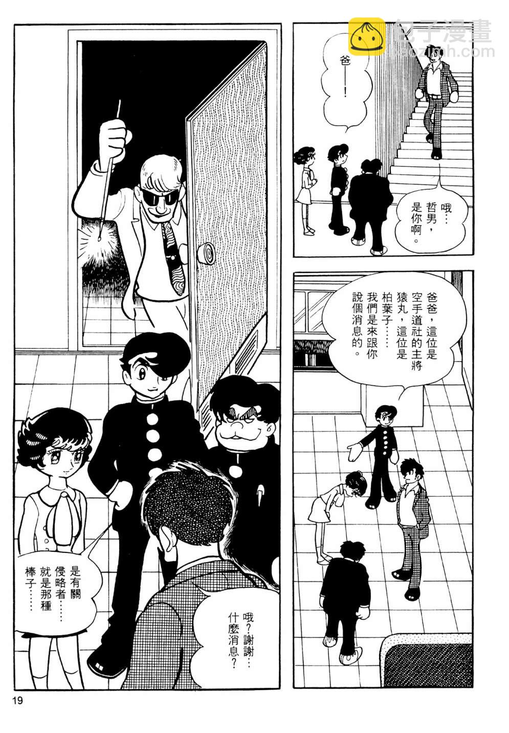 手冢治虫短篇集 - 第14卷(1/4) - 5