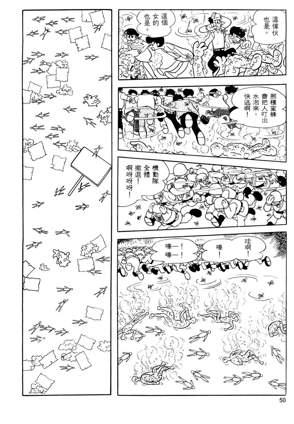 手冢治虫短篇集 - 第14卷(2/4) - 6