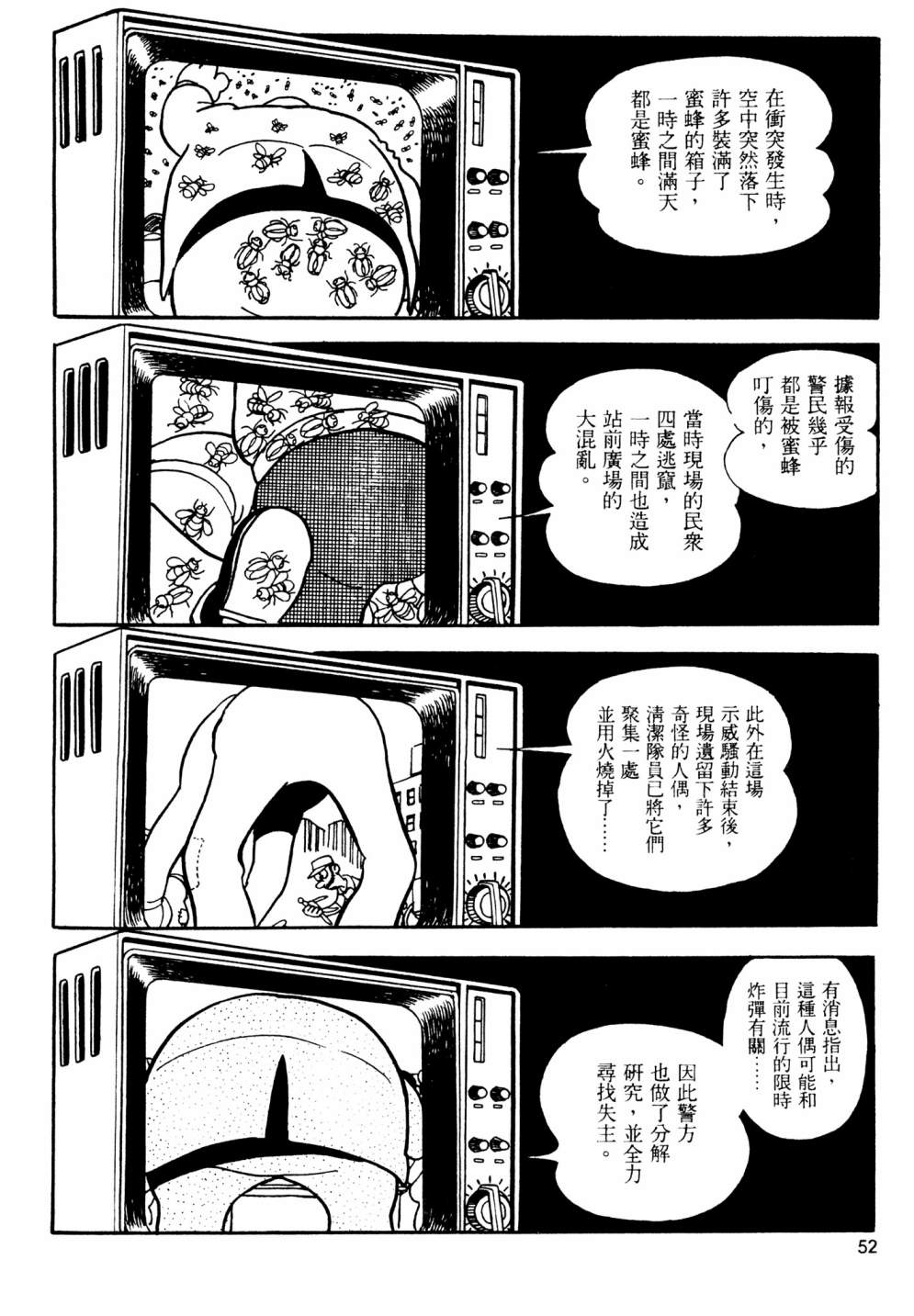 手冢治虫短篇集 - 第14卷(2/4) - 8