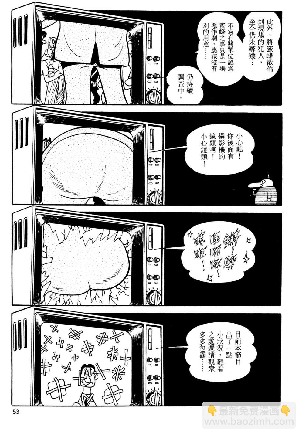 手冢治虫短篇集 - 第14卷(2/4) - 1