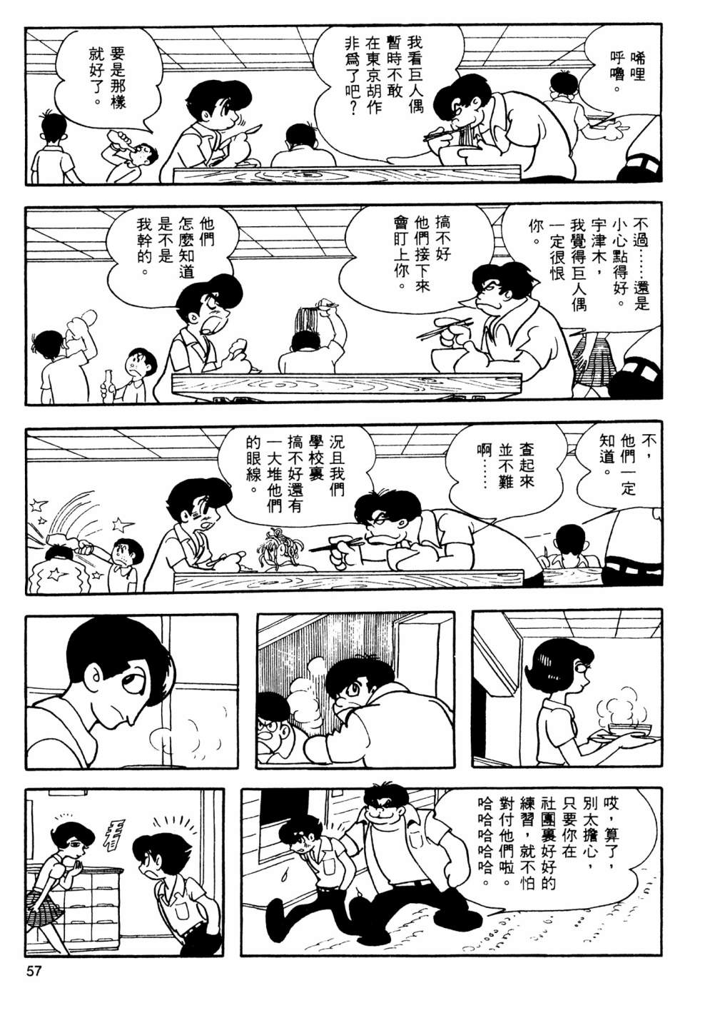 手冢治虫短篇集 - 第14卷(2/4) - 5