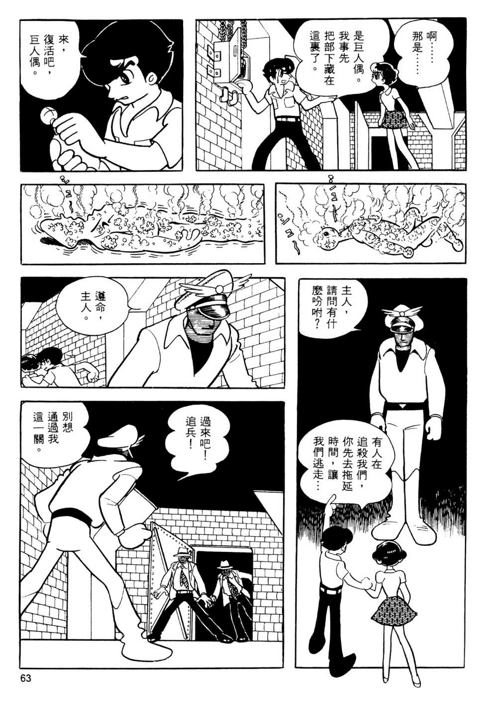 手冢治虫短篇集 - 第14卷(2/4) - 3