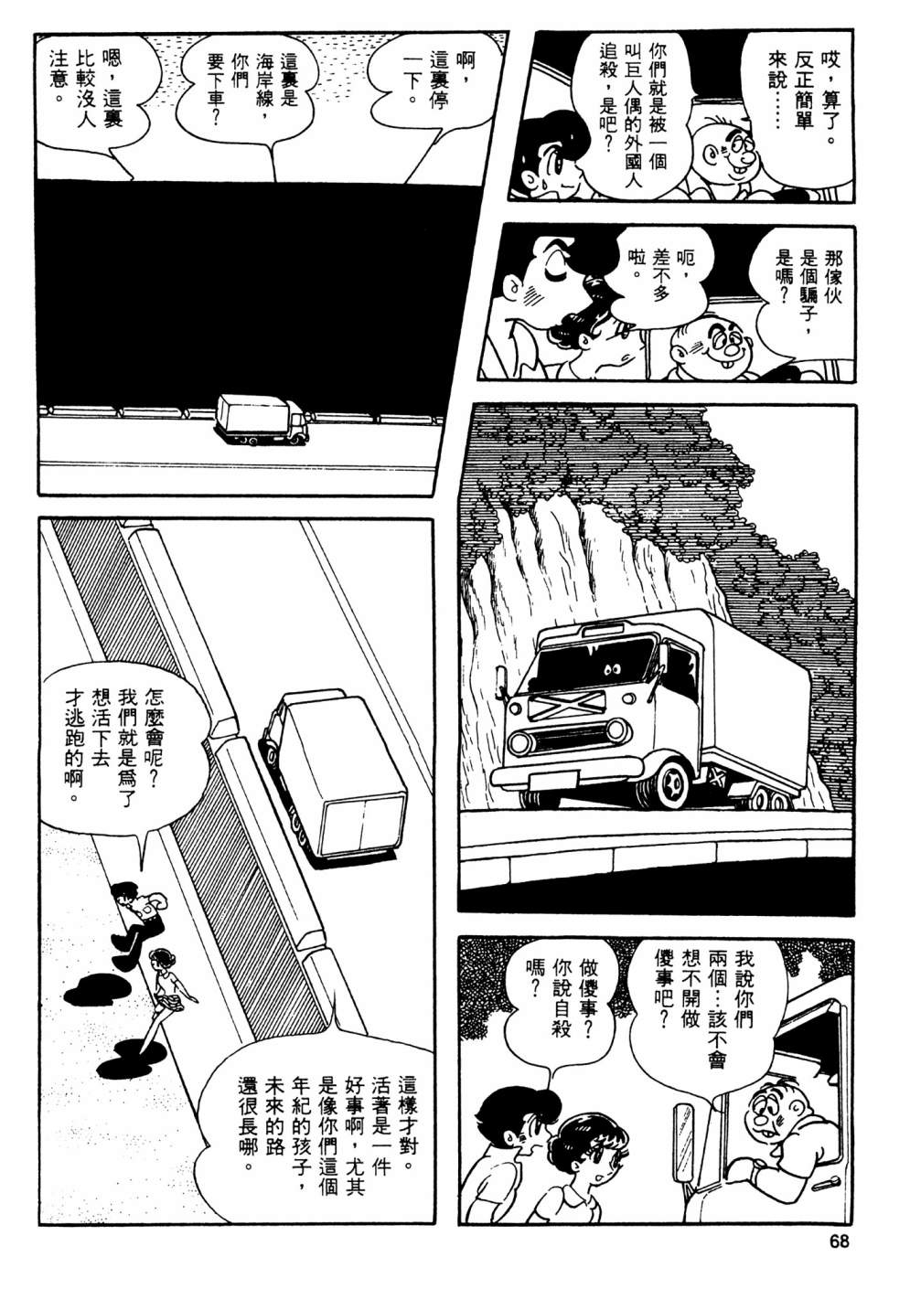 手冢治虫短篇集 - 第14卷(2/4) - 8