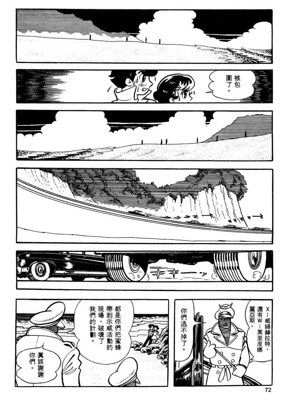 手冢治虫短篇集 - 第14卷(2/4) - 4
