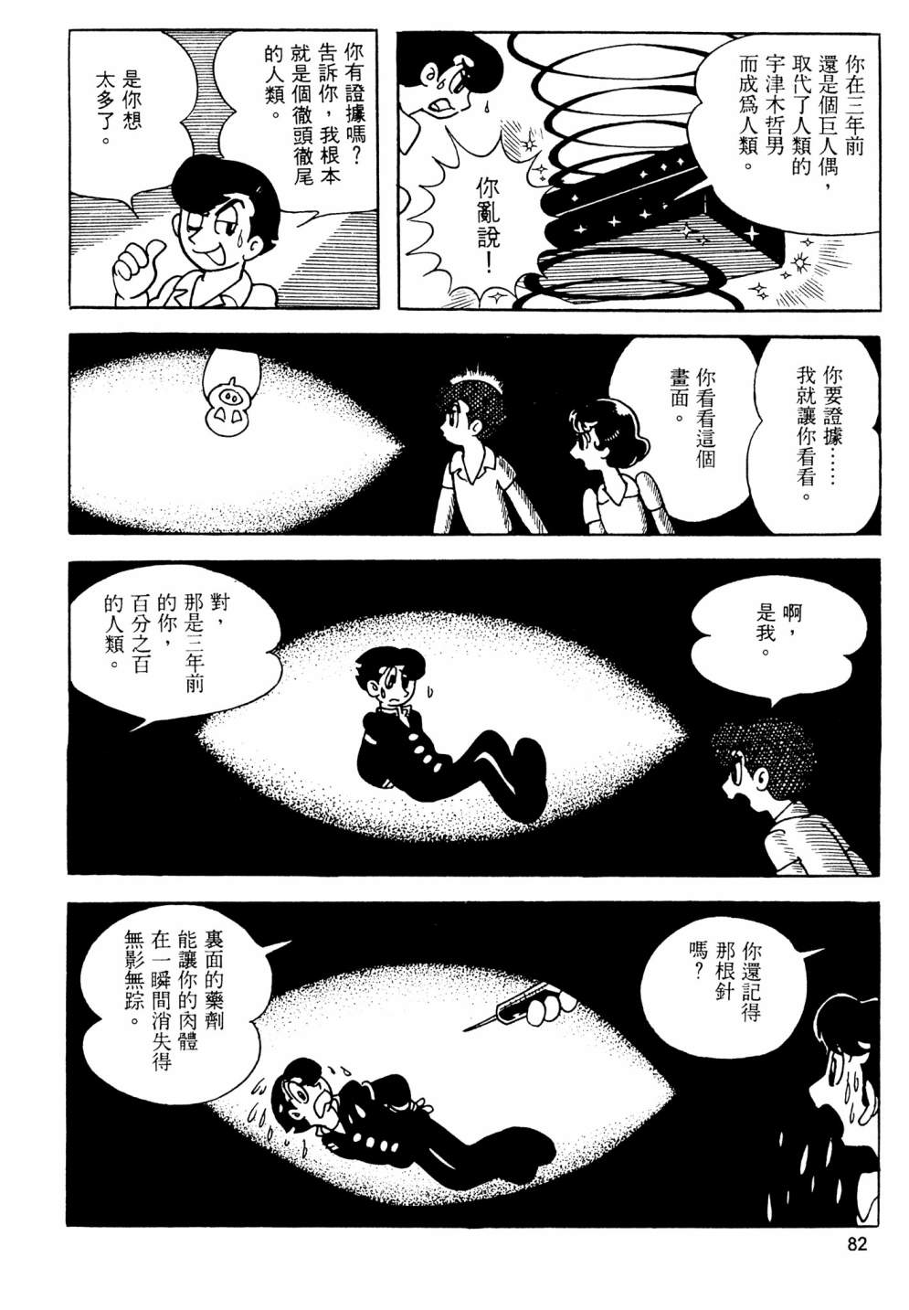 手冢治虫短篇集 - 第14卷(2/4) - 6