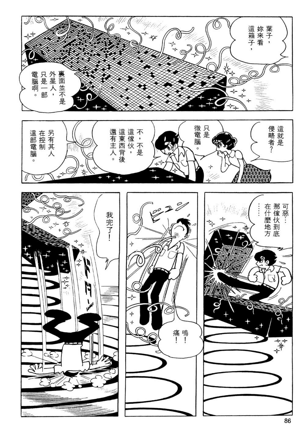 手冢治虫短篇集 - 第14卷(2/4) - 2