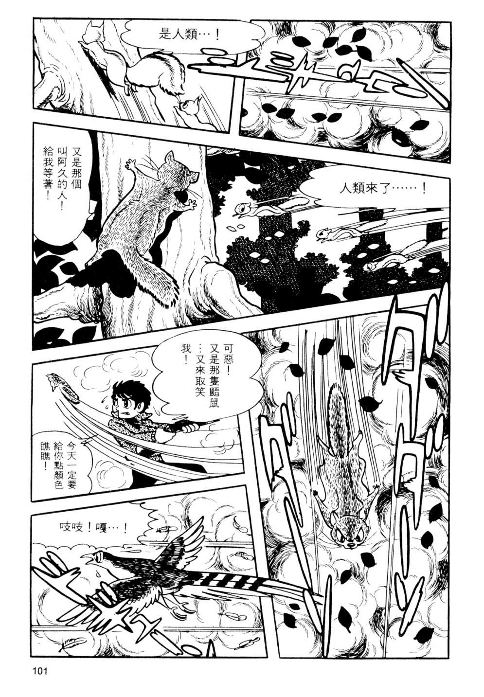 手冢治虫短篇集 - 第02卷(3/4) - 7