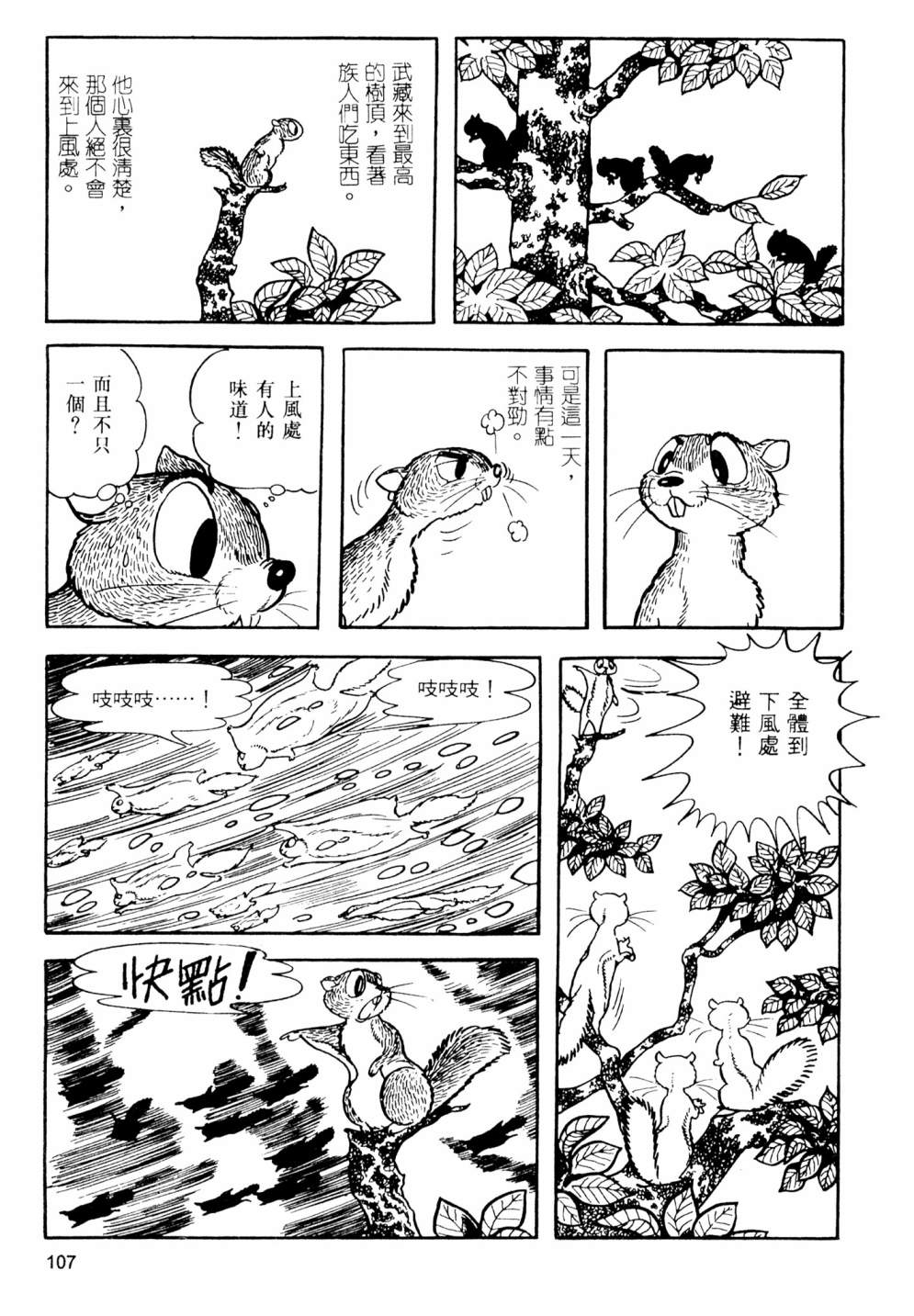 手冢治虫短篇集 - 第02卷(3/4) - 5