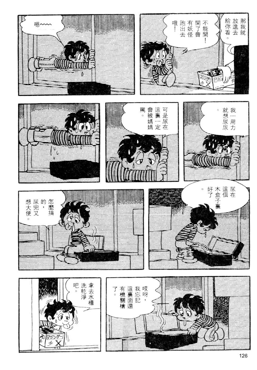 手冢治虫短篇集 - 第02卷(3/4) - 8
