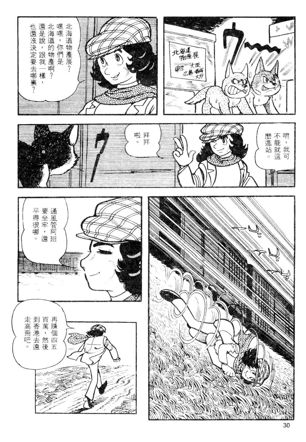 手冢治虫短篇集 - 第02卷(1/4) - 8